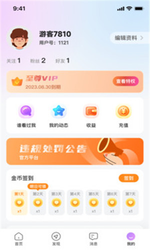 乐糖交友免费版软件截图