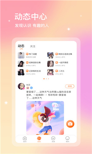 寻音正式版软件截图