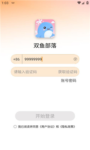 双鱼部落免费版软件截图