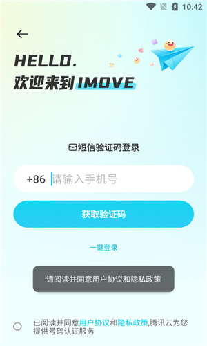 iMove交友免费版软件截图