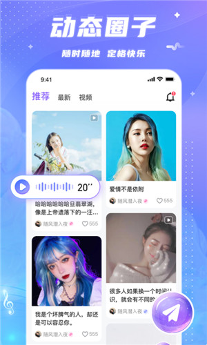 恋爱语音正式版软件截图