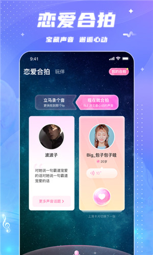 恋爱语音正式版软件截图