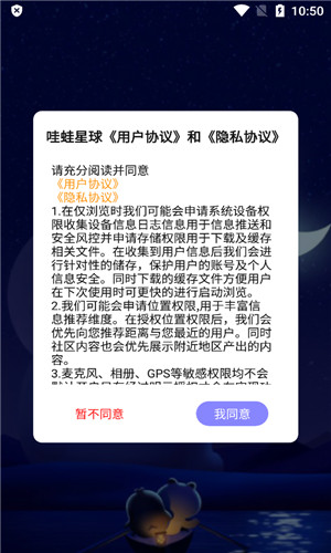 哇蛙星球安卓版软件截图