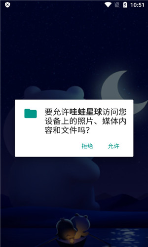 哇蛙星球安卓版软件截图