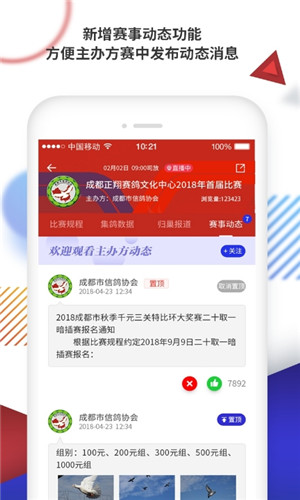 鸽羽林免费版软件截图