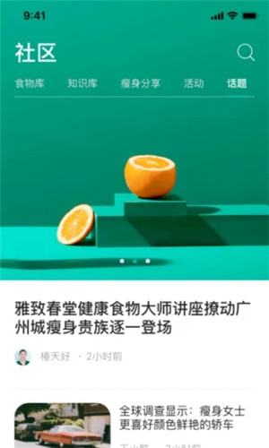 居家瘦免费版软件截图