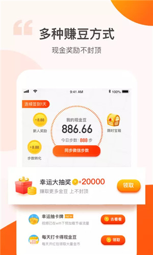 步步多金正式版软件截图