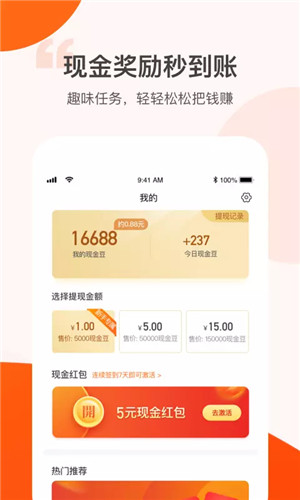 步步多金正式版软件截图