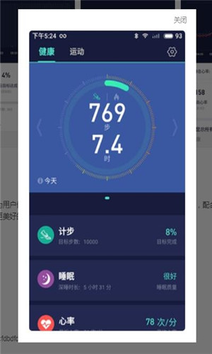 跑步大师手机版软件截图