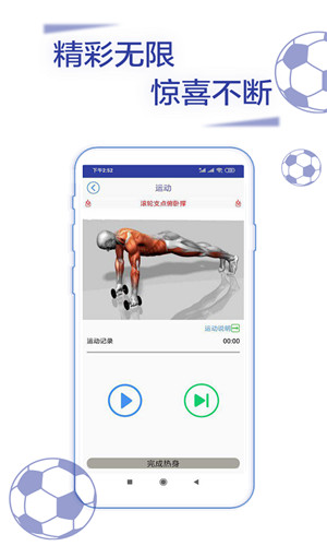 欢乐走体育正式版软件截图