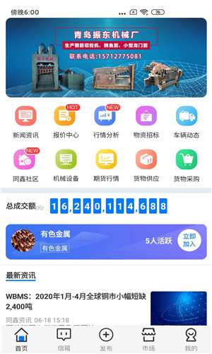 同鑫再生免费版软件截图