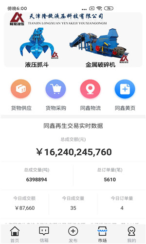 同鑫再生免费版软件截图