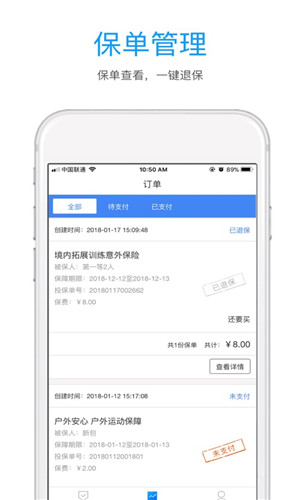 携保保险正式版软件截图