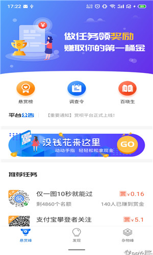 赏呗手机版软件截图