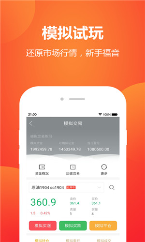 集金期货通免费版软件截图