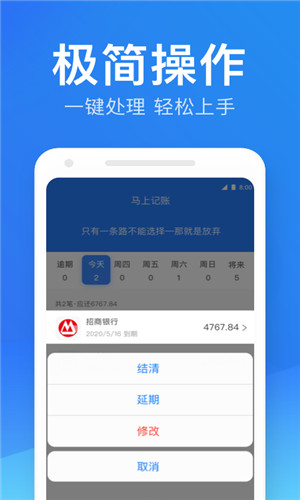 马上记账正式版软件截图