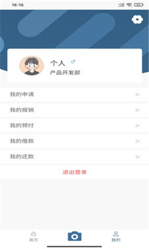 简e报账手机版软件截图