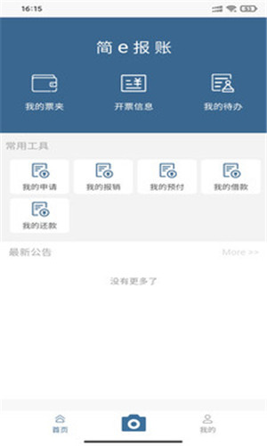 简e报账手机版软件截图