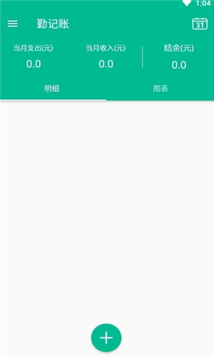 勤记账正式版软件截图