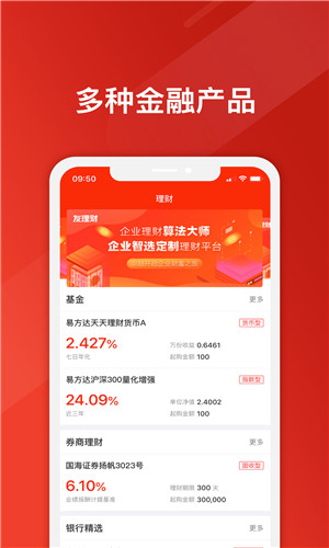 友理财手机版软件截图