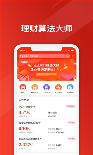 友理财手机版软件截图