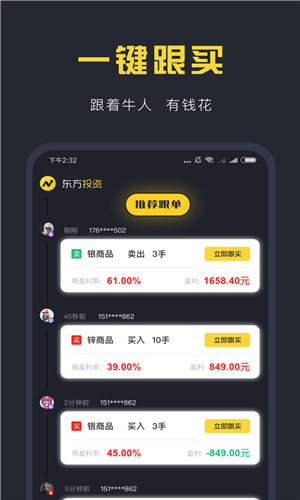 东方投资免费版软件截图