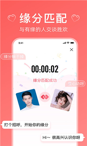 奇缘交友正式版软件截图