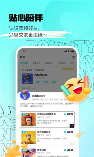 赏金星球手机版软件截图