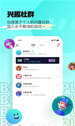 赏金星球手机版软件截图