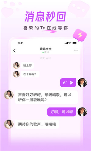 美好相亲正式版软件截图