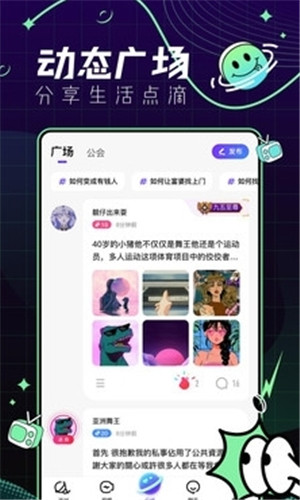 青芒语音交友免费版软件截图