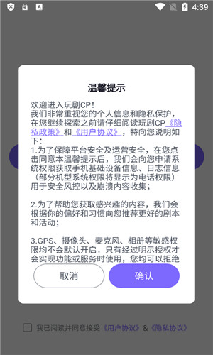 玩剧CP免费版软件截图