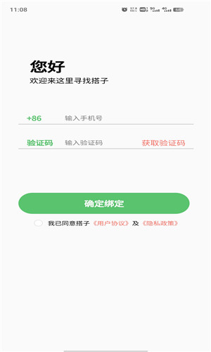 搭子社交正式版软件截图