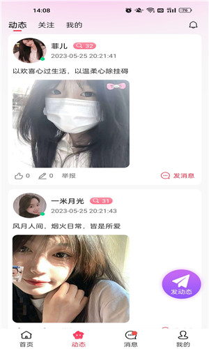 心秀聊正式版软件截图