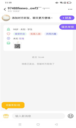 新爱交友正式版软件截图