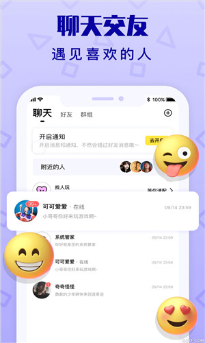 拍拍语音正式版软件截图