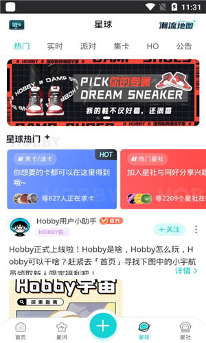 Hobby潮流社区正式版软件截图