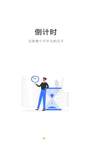 手伴免费版软件截图