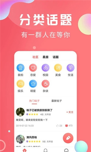 轻话社区手机版软件截图