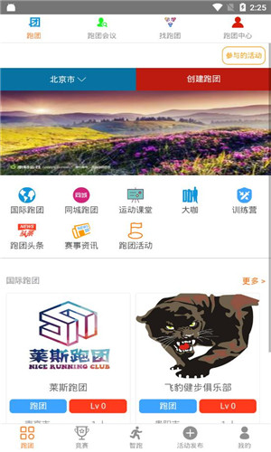 智跑时代免费版软件截图