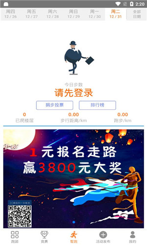 智跑时代免费版软件截图