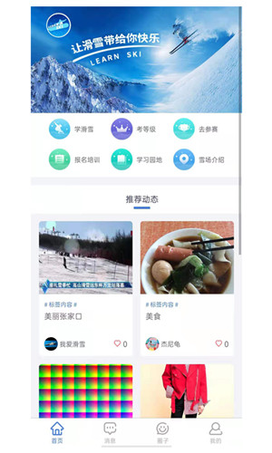 乐雪正式版软件截图