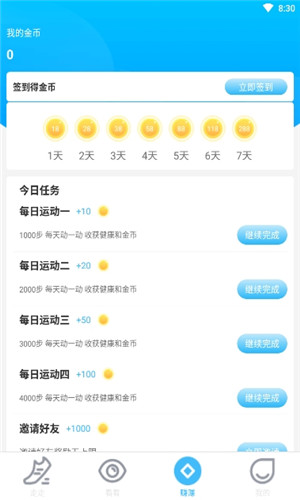 爱计步运动正式版软件截图