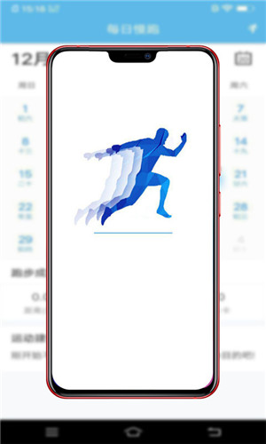 每日慢跑手机版软件截图