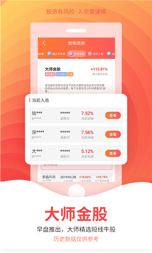 云朵智选股手机版软件截图