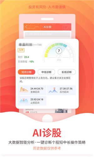 云朵智选股手机版软件截图