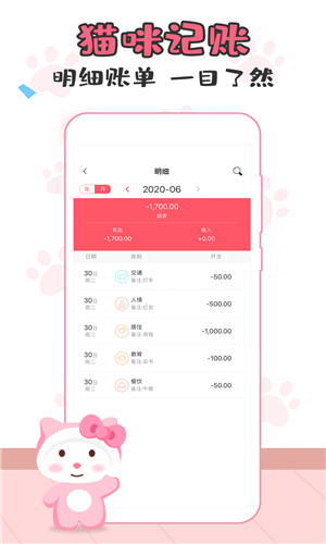 猫猫记账安卓版软件截图