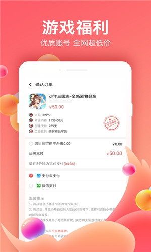 六六手游交易正式版软件截图