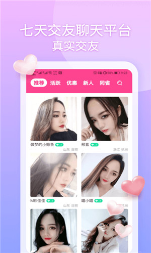 7天交友免费版软件截图