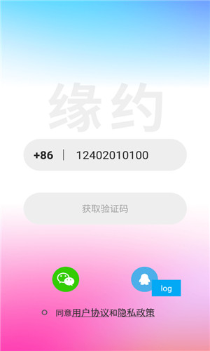 缘约交友正式版软件截图